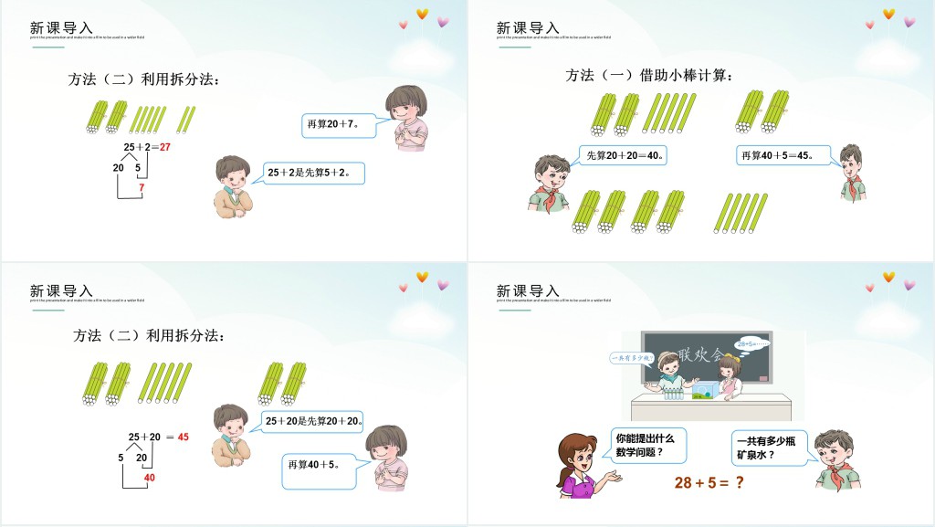 人教版小学一年级数学下册第六课:两位数加一位数、整十数PPT课件 人教版小学一年级数学下册第六课:两位数加一位数、整十数PPT课件