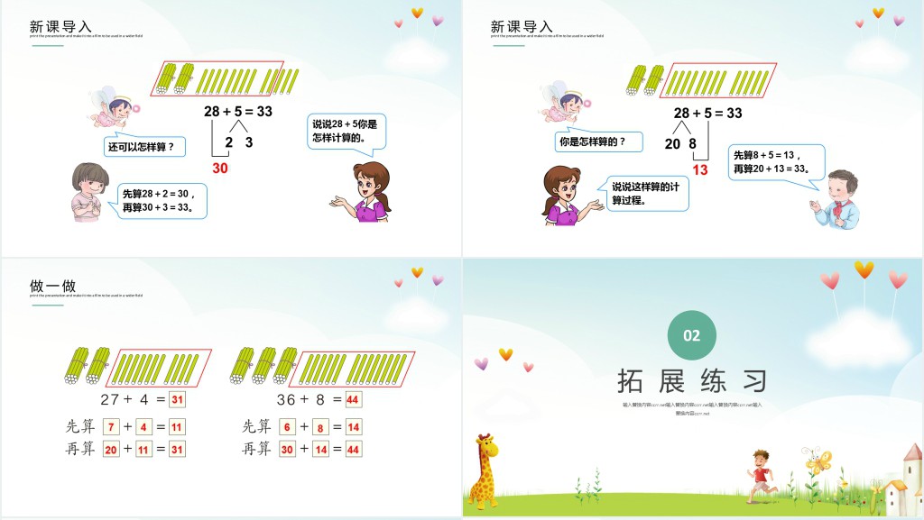 人教版小学一年级数学下册第六课:两位数加一位数、整十数PPT课件 人教版小学一年级数学下册第六课:两位数加一位数、整十数PPT课件