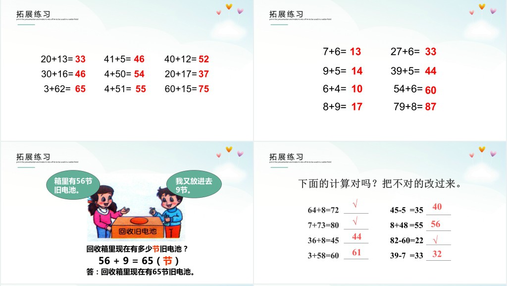 人教版小学一年级数学下册第六课:两位数加一位数、整十数PPT课件 人教版小学一年级数学下册第六课:两位数加一位数、整十数PPT课件