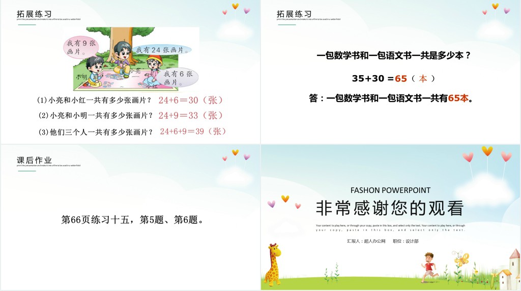 人教版小学一年级数学下册第六课:两位数加一位数、整十数PPT课件 人教版小学一年级数学下册第六课:两位数加一位数、整十数PPT课件