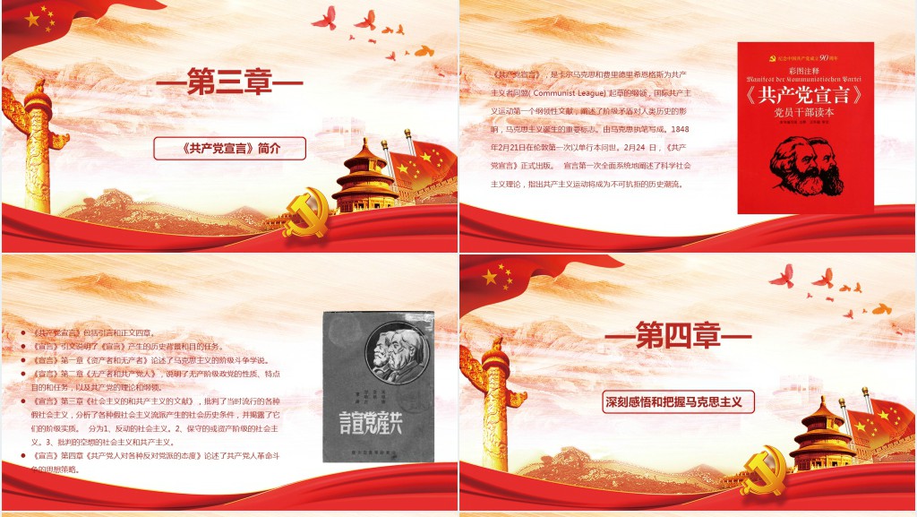 纪念马克思主义真理力量PPT模板