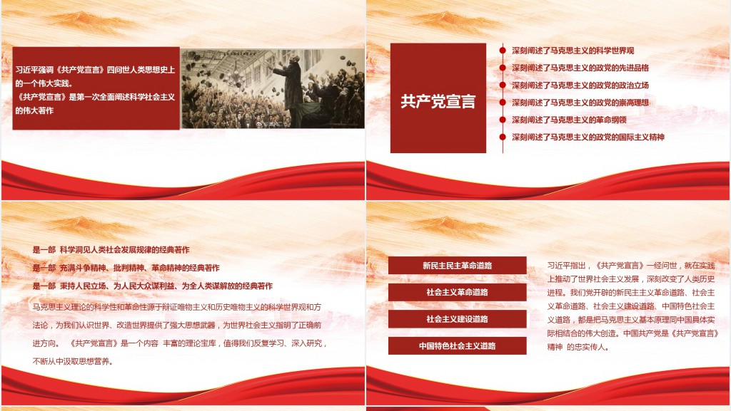 纪念马克思主义真理力量PPT模板