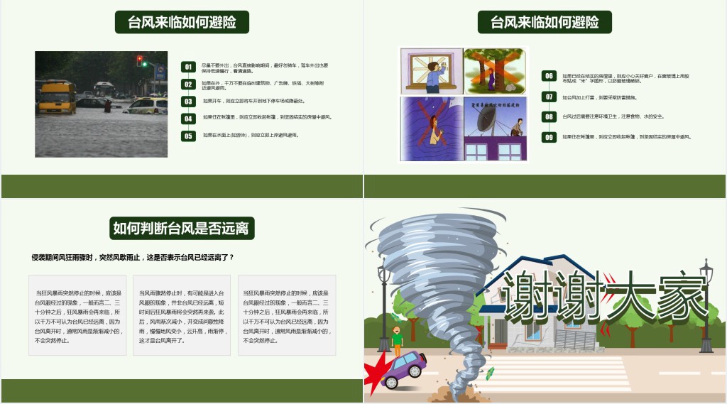 卡通风防洪抗汛知识科普宣传PPT课件