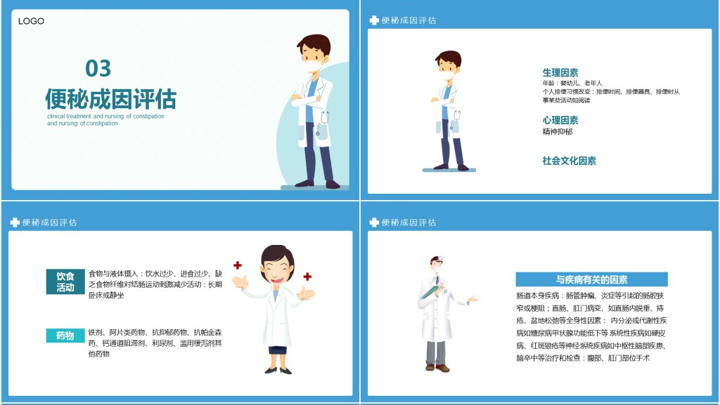 便秘的临床治疗及护理措施PPT模板 便秘的临床治疗及护理措施PPT模板