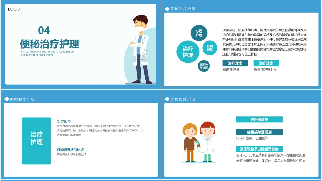 便秘的临床治疗及护理措施PPT模板 便秘的临床治疗及护理措施PPT模板