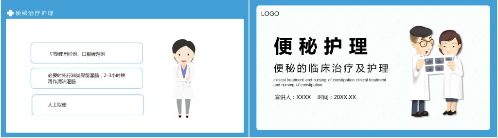 便秘的临床治疗及护理措施PPT模板 便秘的临床治疗及护理措施PPT模板