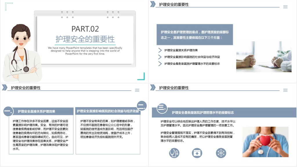 护理专业医疗安全PPT模板 护理专业医疗安全PPT模板