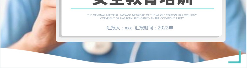 护理专业医疗安全PPT模板 护理专业医疗安全PPT模板