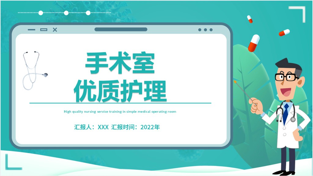 手术室优质护理服务及措施PPT模板截图