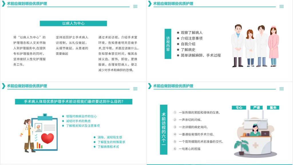 手术室优质护理服务及措施PPT模板 手术室优质护理服务及措施PPT模板