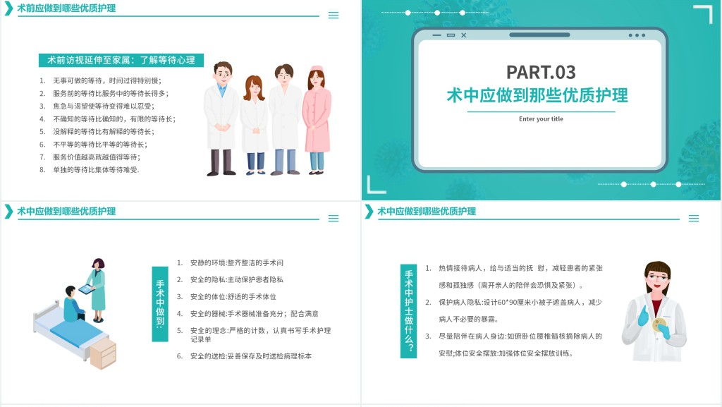 手术室优质护理服务及措施PPT模板 手术室优质护理服务及措施PPT模板