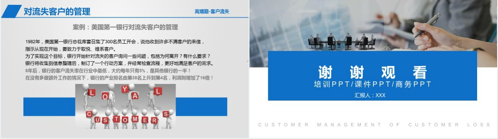 简约客户管理之客户流失PPT模板