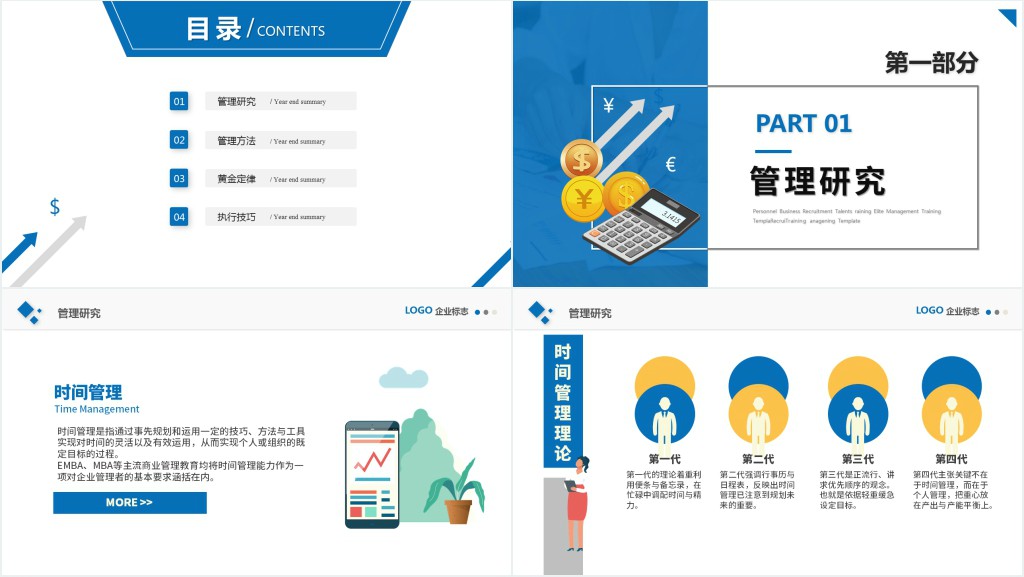 时间管理培训PPT新员工入职培训季度年度员工能力培训