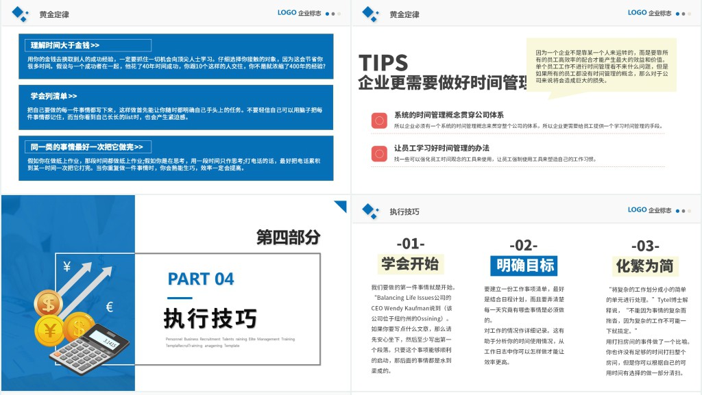 时间管理培训PPT新员工入职培训季度年度员工能力培训