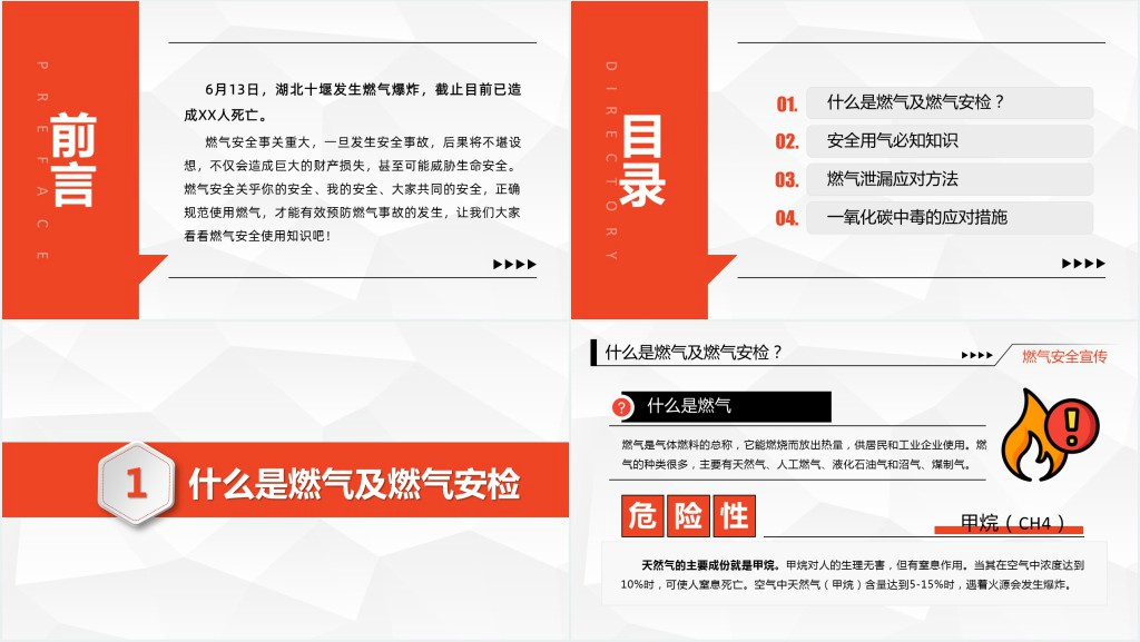 安全生产月天燃气安全知识PPT课件 安全生产月天燃气安全知识PPT课件