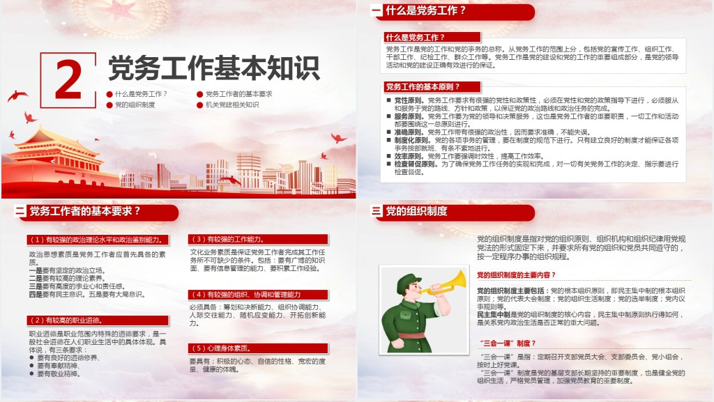党的基本知识基层党支部党务工作流程培训PPT党课 党的基本知识基层党支部党务工作流程培训PPT党课