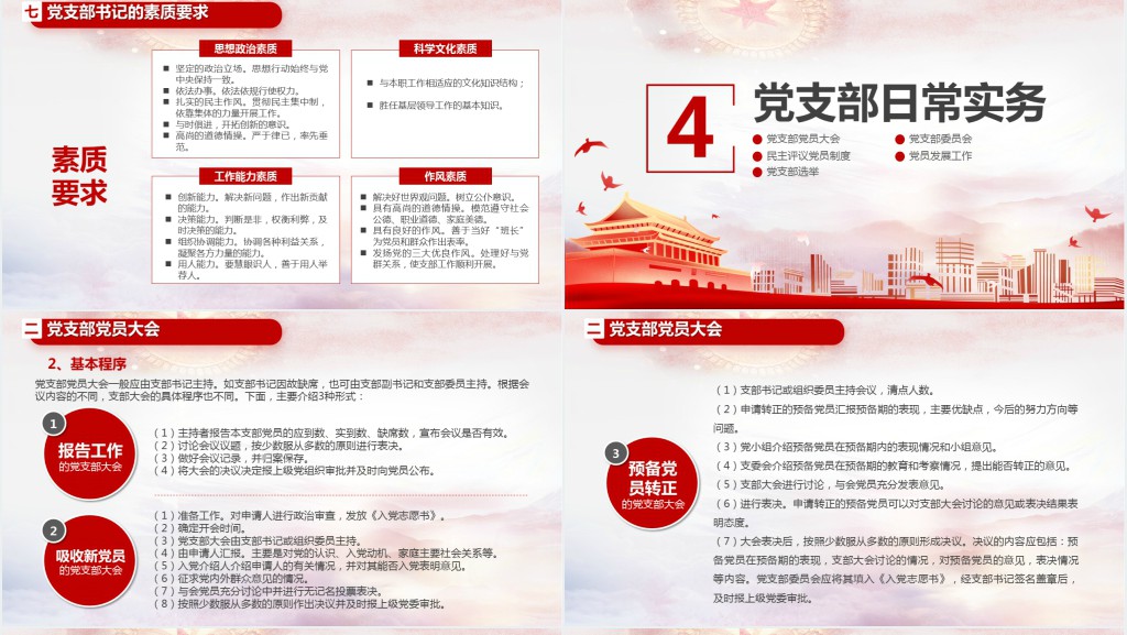 党的基本知识基层党支部党务工作流程培训PPT党课 党的基本知识基层党支部党务工作流程培训PPT党课