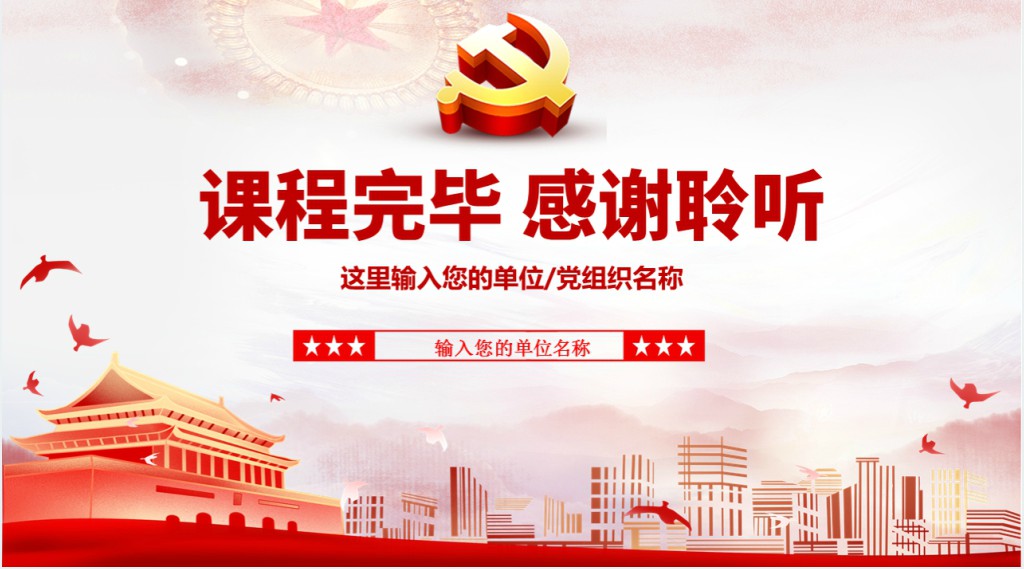 党的基本知识基层党支部党务工作流程培训PPT党课 党的基本知识基层党支部党务工作流程培训PPT党课