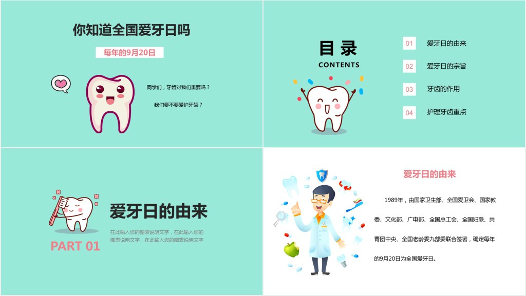 9.20全国爱牙日由来PPT模板