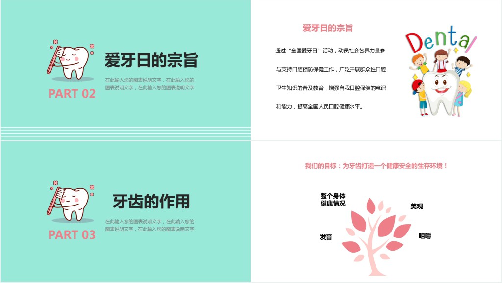 9.20全国爱牙日由来PPT模板