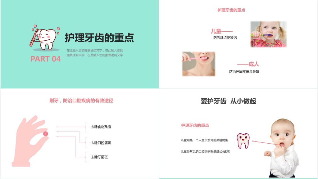 9.20全国爱牙日由来PPT模板