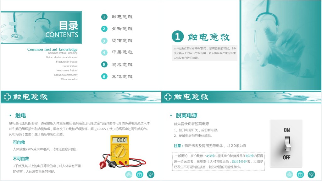 常见急救知识PPT培训课件