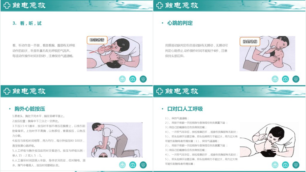 常见急救知识PPT培训课件