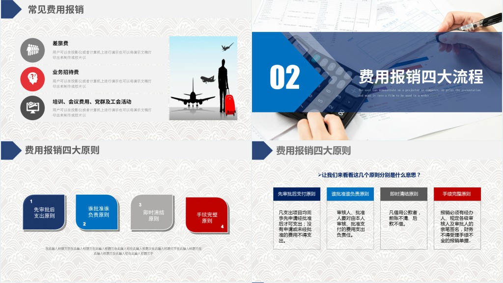 原创蓝色企业财务部报销流程培训课件PPT