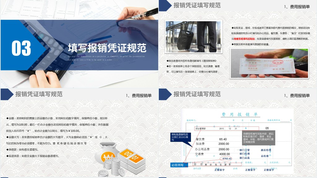 原创蓝色企业财务部报销流程培训课件PPT