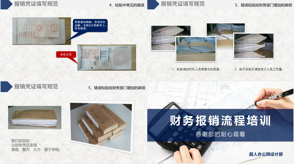 原创蓝色企业财务部报销流程培训课件PPT