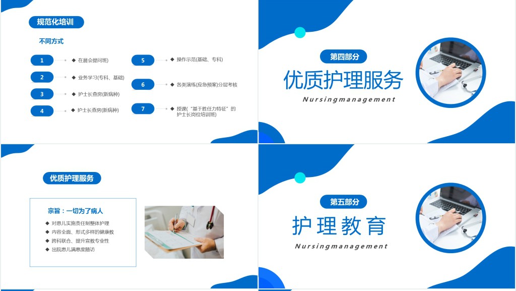医院科室护士长工作述职报告PPT模板 医院科室护士长工作述职报告PPT模板