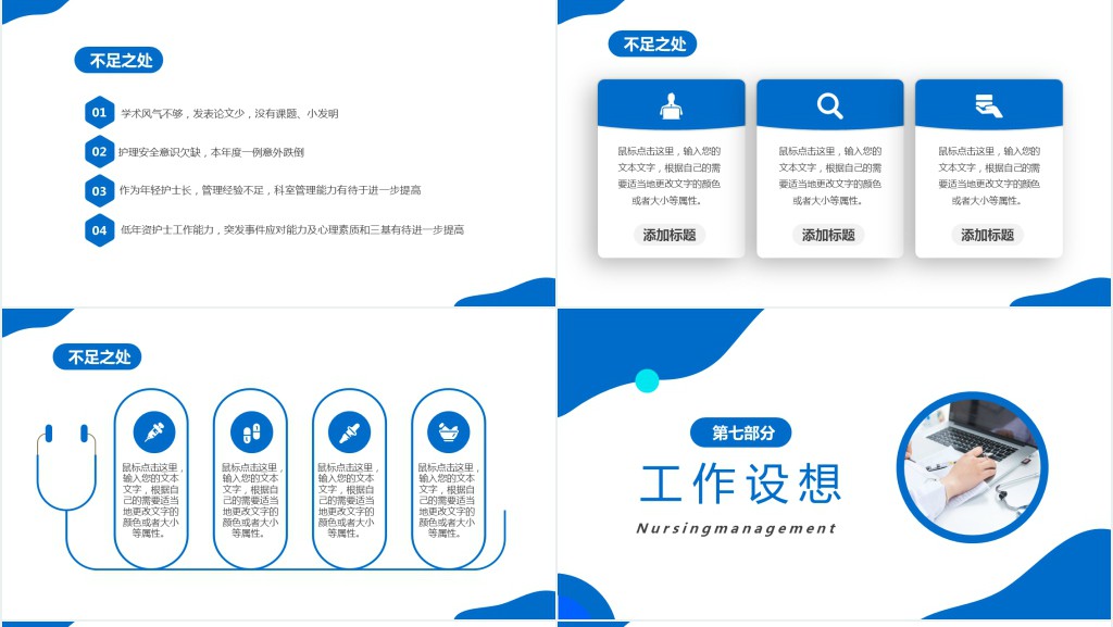 医院科室护士长工作述职报告PPT模板 医院科室护士长工作述职报告PPT模板
