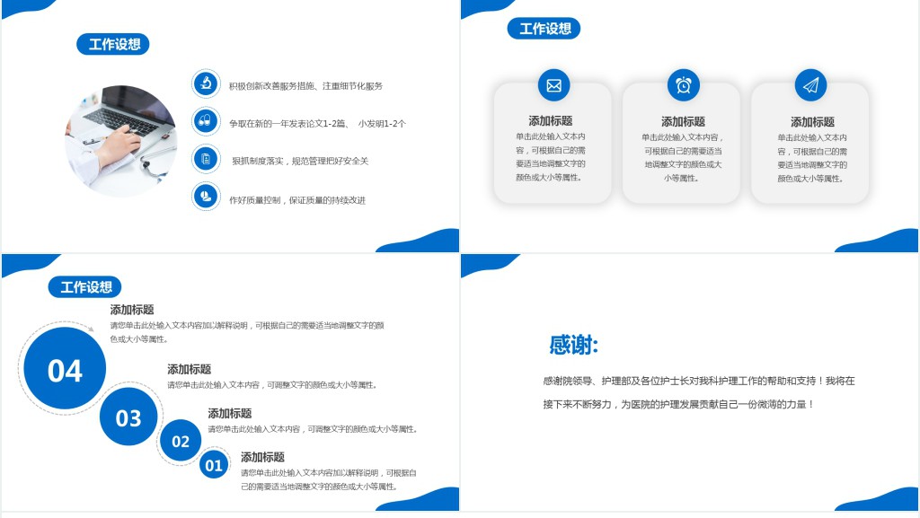 医院科室护士长工作述职报告PPT模板 医院科室护士长工作述职报告PPT模板