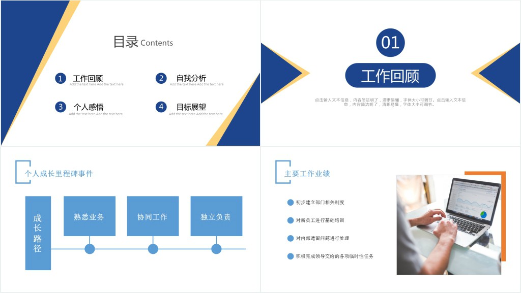 经理转正述职报告PPT商务个性转正述职专用PPT模板