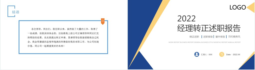 经理转正述职报告PPT商务个性转正述职专用PPT模板