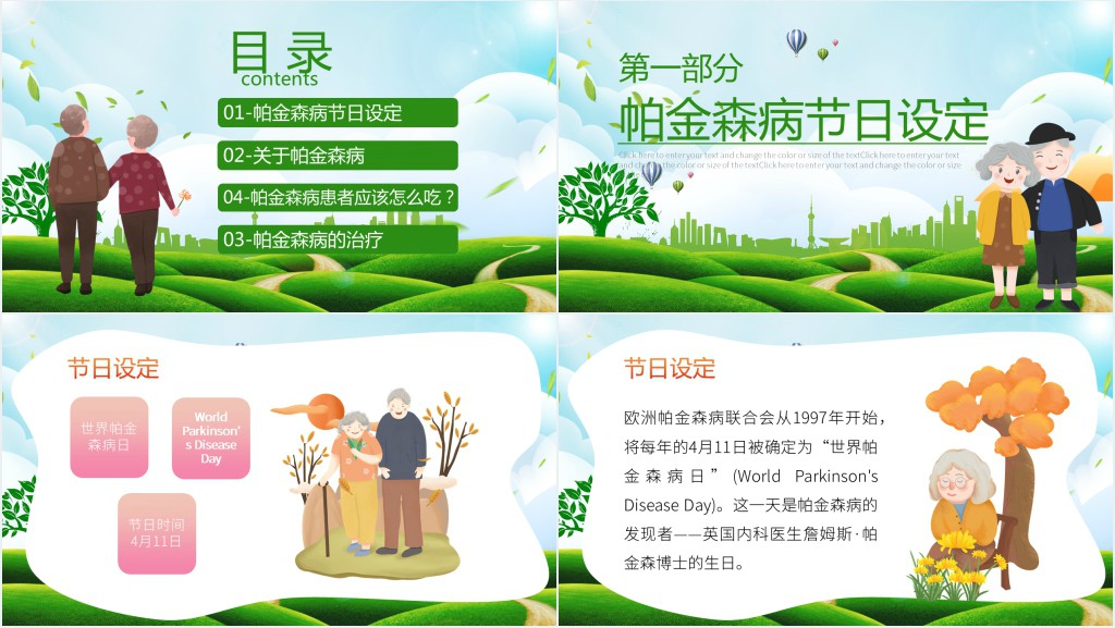 绿色卡通手绘世界帕金森病日关爱帕金森患者PPT