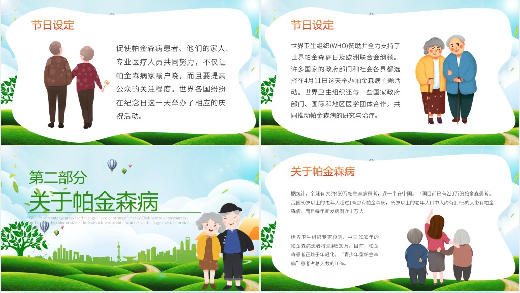 绿色卡通手绘世界帕金森病日关爱帕金森患者PPT