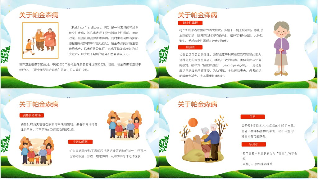 绿色卡通手绘世界帕金森病日关爱帕金森患者PPT