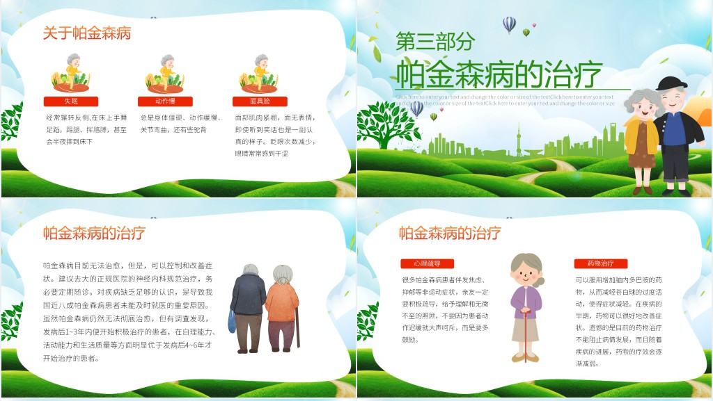 绿色卡通手绘世界帕金森病日关爱帕金森患者PPT