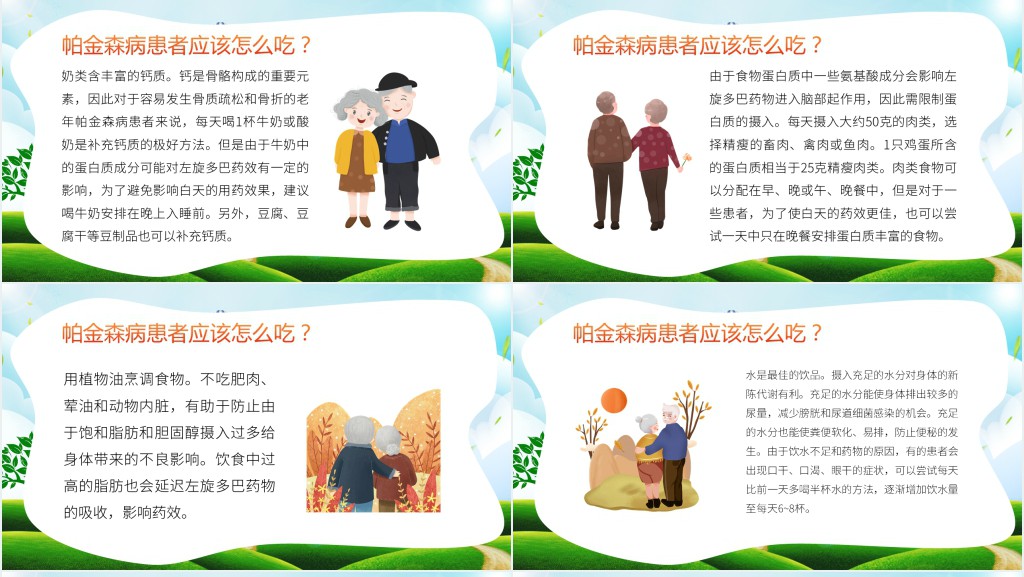 绿色卡通手绘世界帕金森病日关爱帕金森患者PPT
