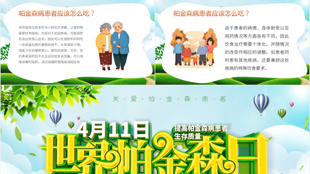 绿色卡通手绘世界帕金森病日关爱帕金森患者PPT