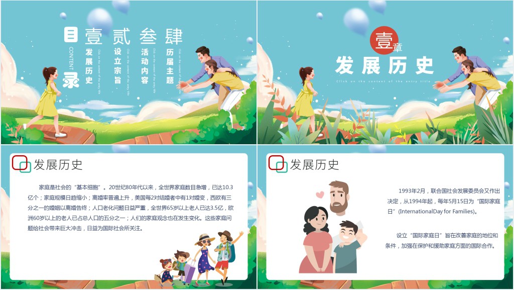 清新手绘卡通风国际家庭日介绍PPT