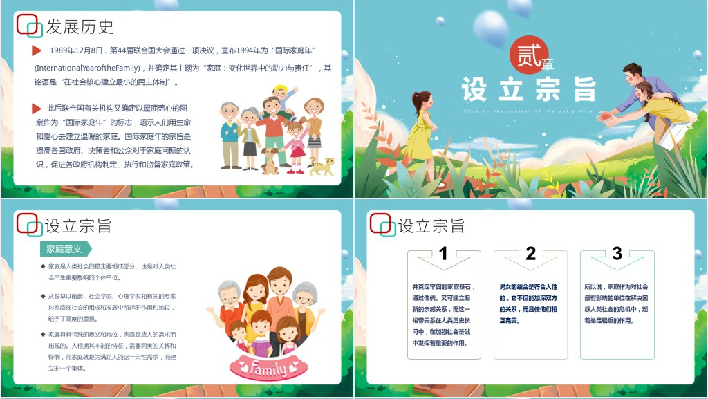 清新手绘卡通风国际家庭日介绍PPT