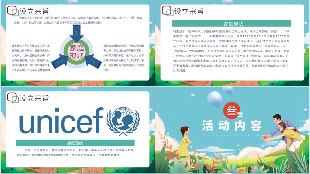 清新手绘卡通风国际家庭日介绍PPT