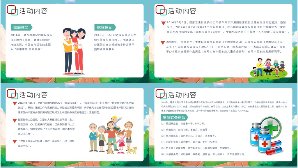 清新手绘卡通风国际家庭日介绍PPT