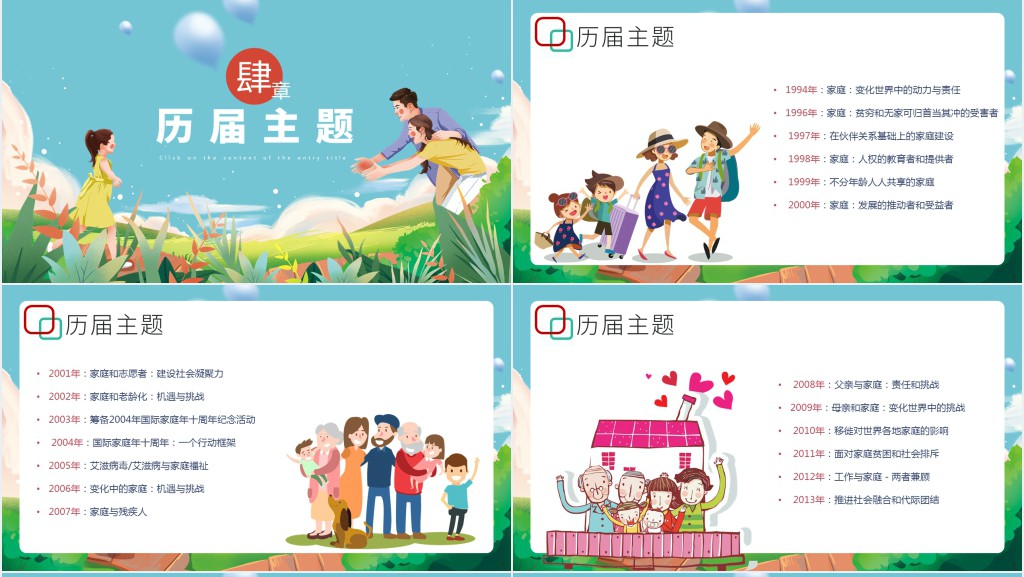 清新手绘卡通风国际家庭日介绍PPT