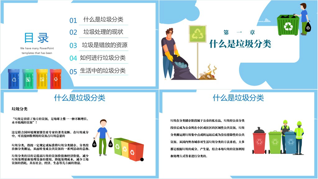 垃圾不落地家园更美丽课件 垃圾不落地家园更美丽课件