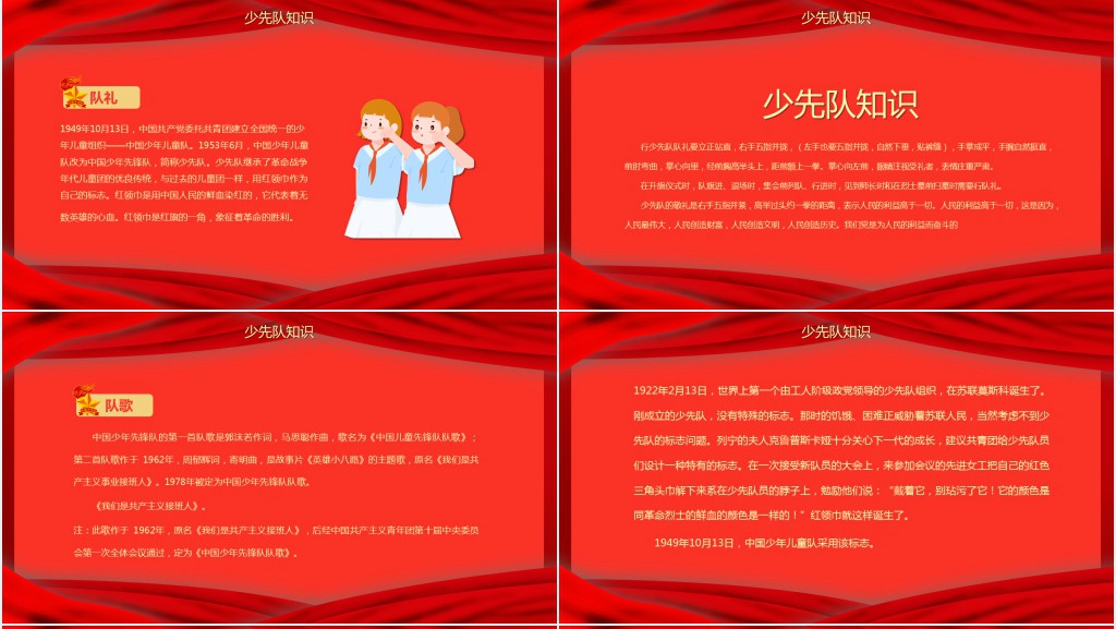 红色少先队建队日主题活动PPT课件 红色少先队建队日主题活动PPT课件