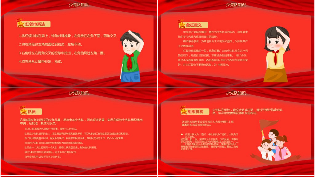 红色少先队建队日主题活动PPT课件 红色少先队建队日主题活动PPT课件