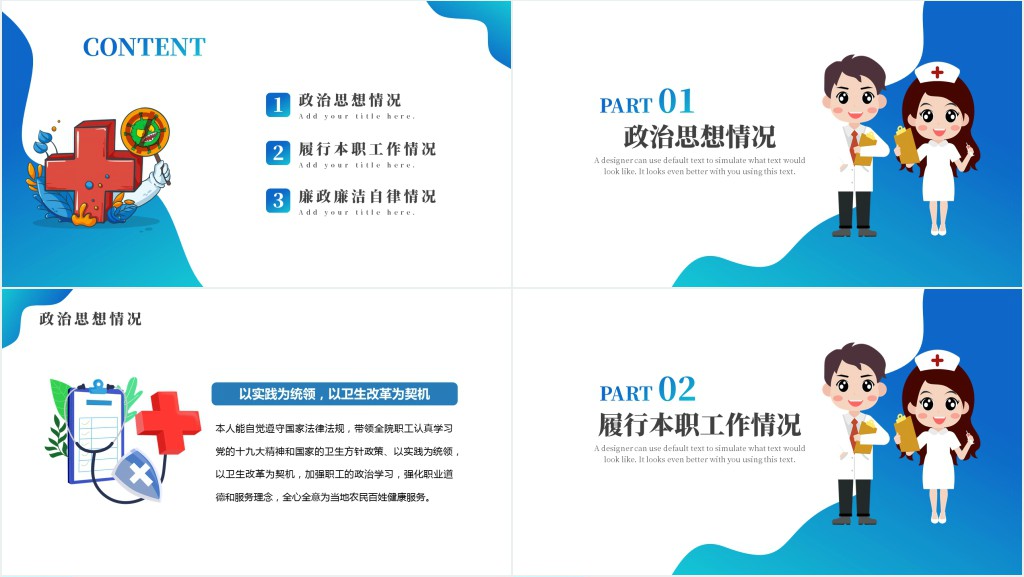 医院干部述职PPT蓝色简约扁平风医院医护干部年终述职报告专题课件模板